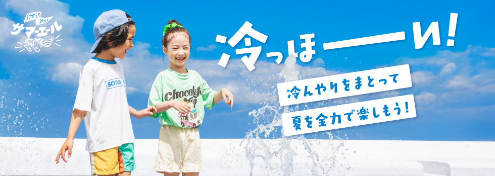 サマーエール