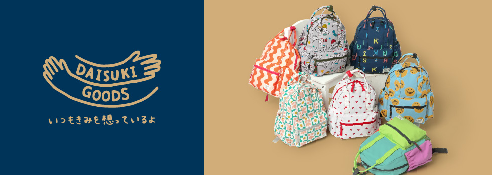 DAISUKIリュック