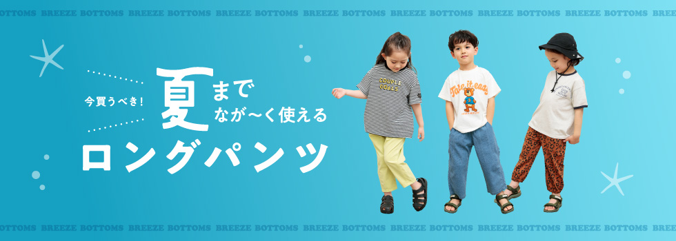 初夏長パンツ
