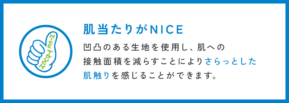 ナイスタッチ