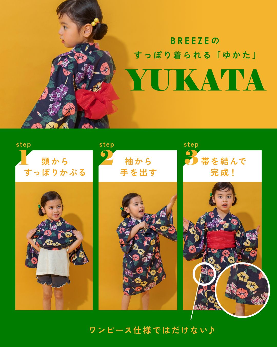 浴衣着用画像