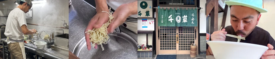 久慈市 らーめんの千草