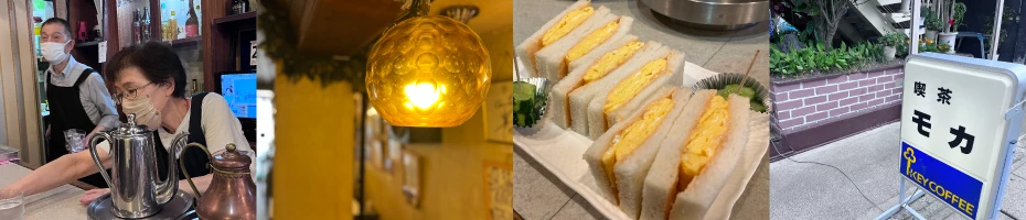 久慈市 喫茶モカ