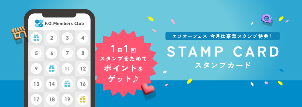 スタンプカード