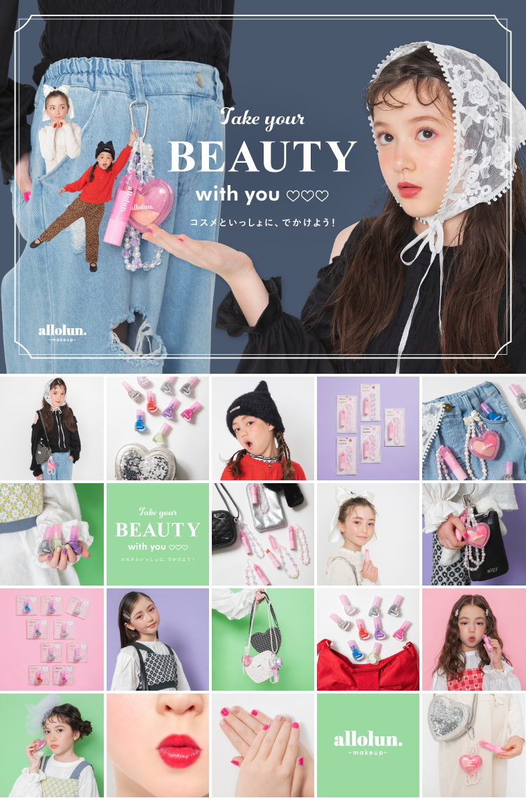 allolun  Take your BEAUTY with you コスメといっしょに、でかけよう