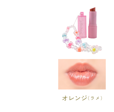 リップスティック OR