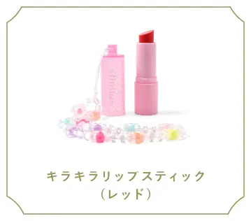 キラキラリップスティック(レッド)