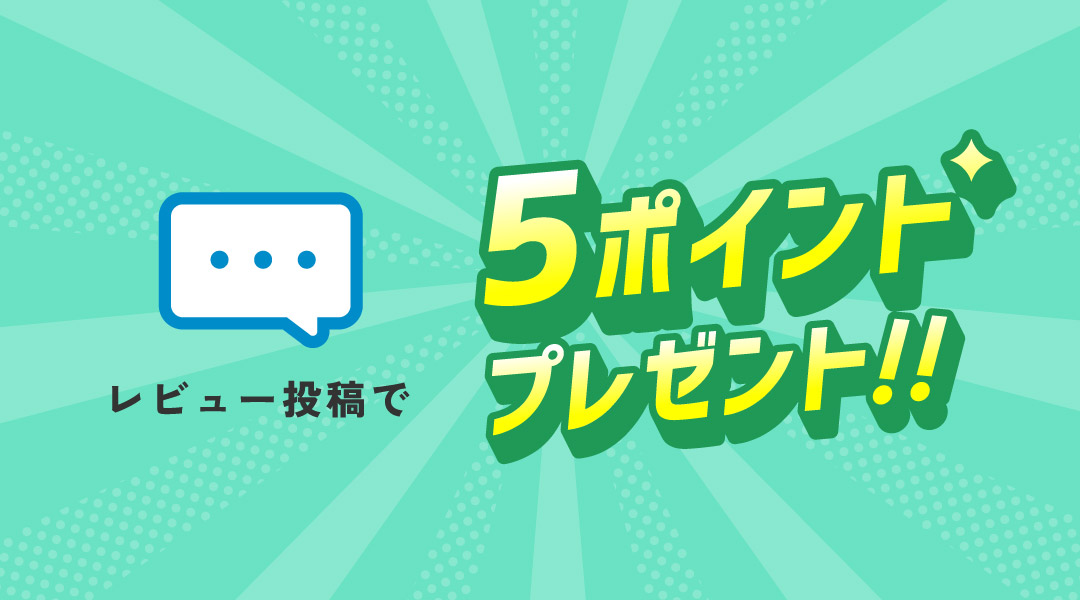 F.O.Members Club アクションポイント_レビュー投稿