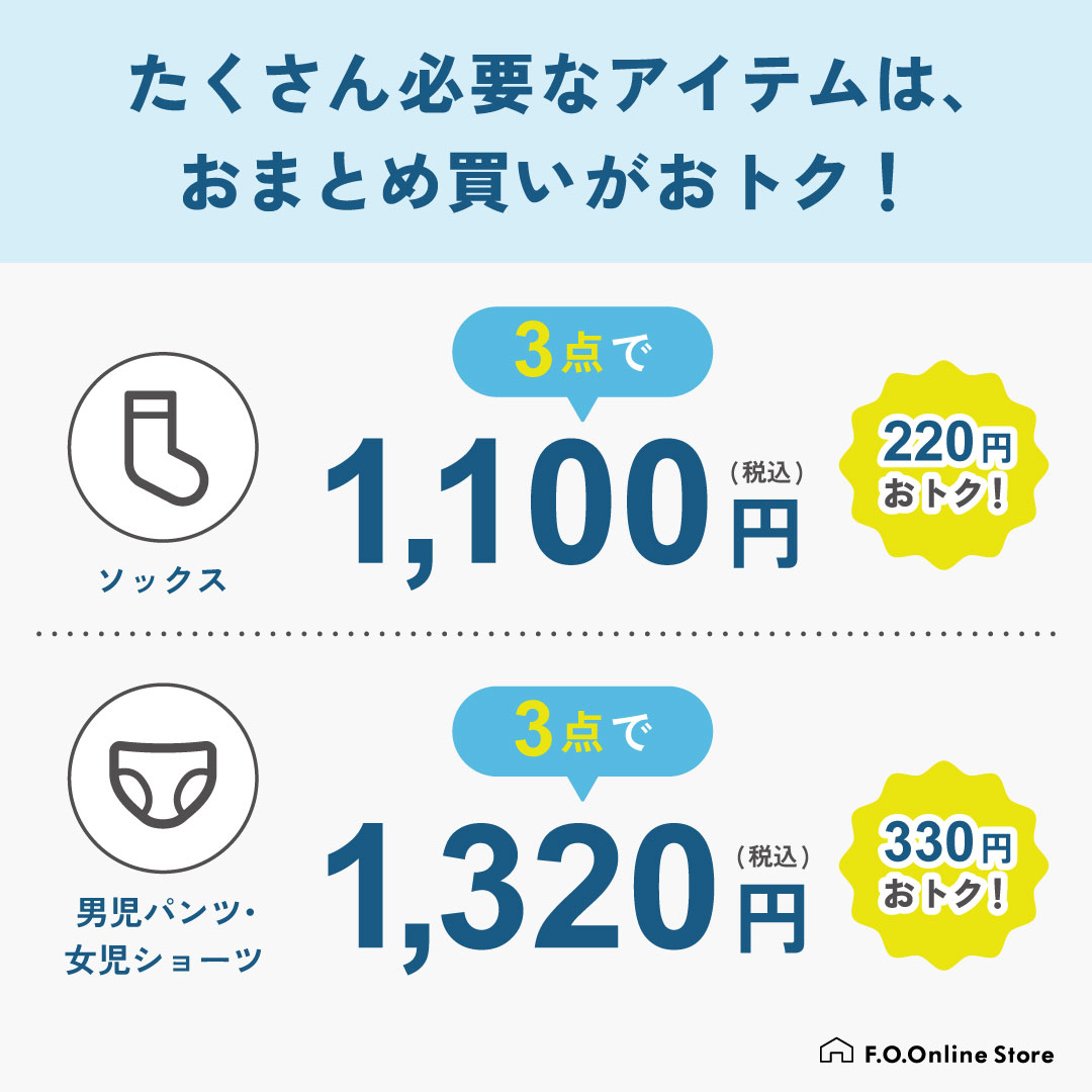 たくさん必要なアイテムはおまとめ買いがおトク