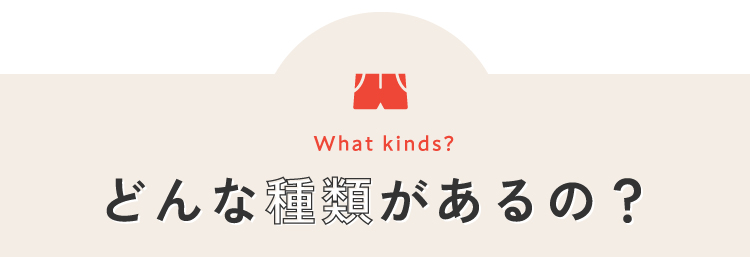 どんな種類のボトム(パンツ)があるの？ F.O.Online Store