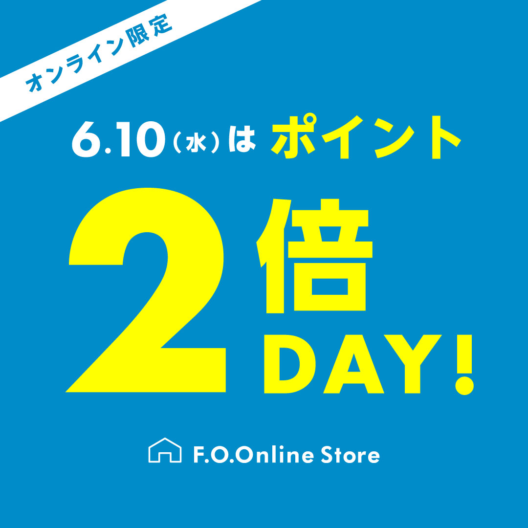 オンライン限定!6/10(水)はポイント2倍デー! FOオンラインストア