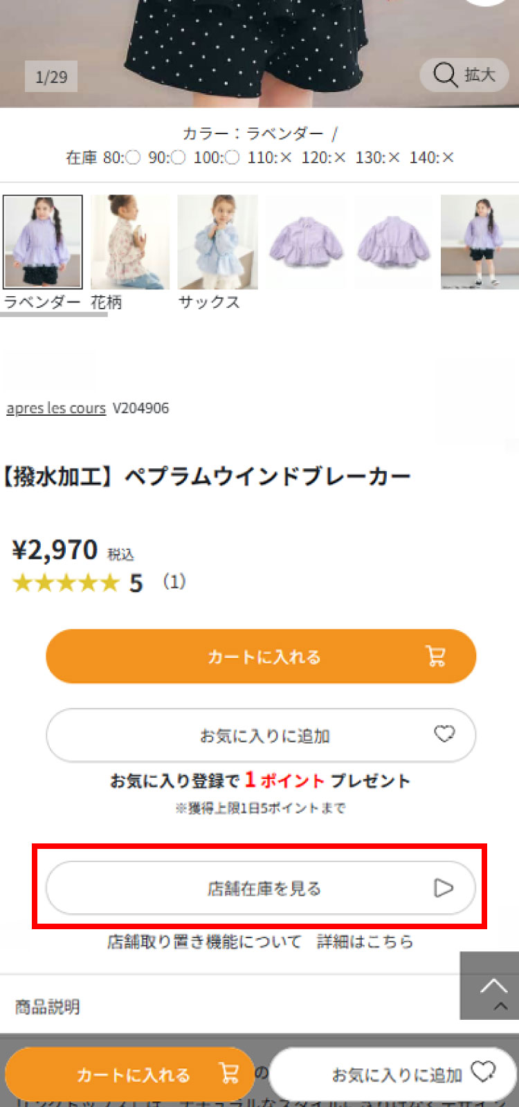 取り置き注文方法