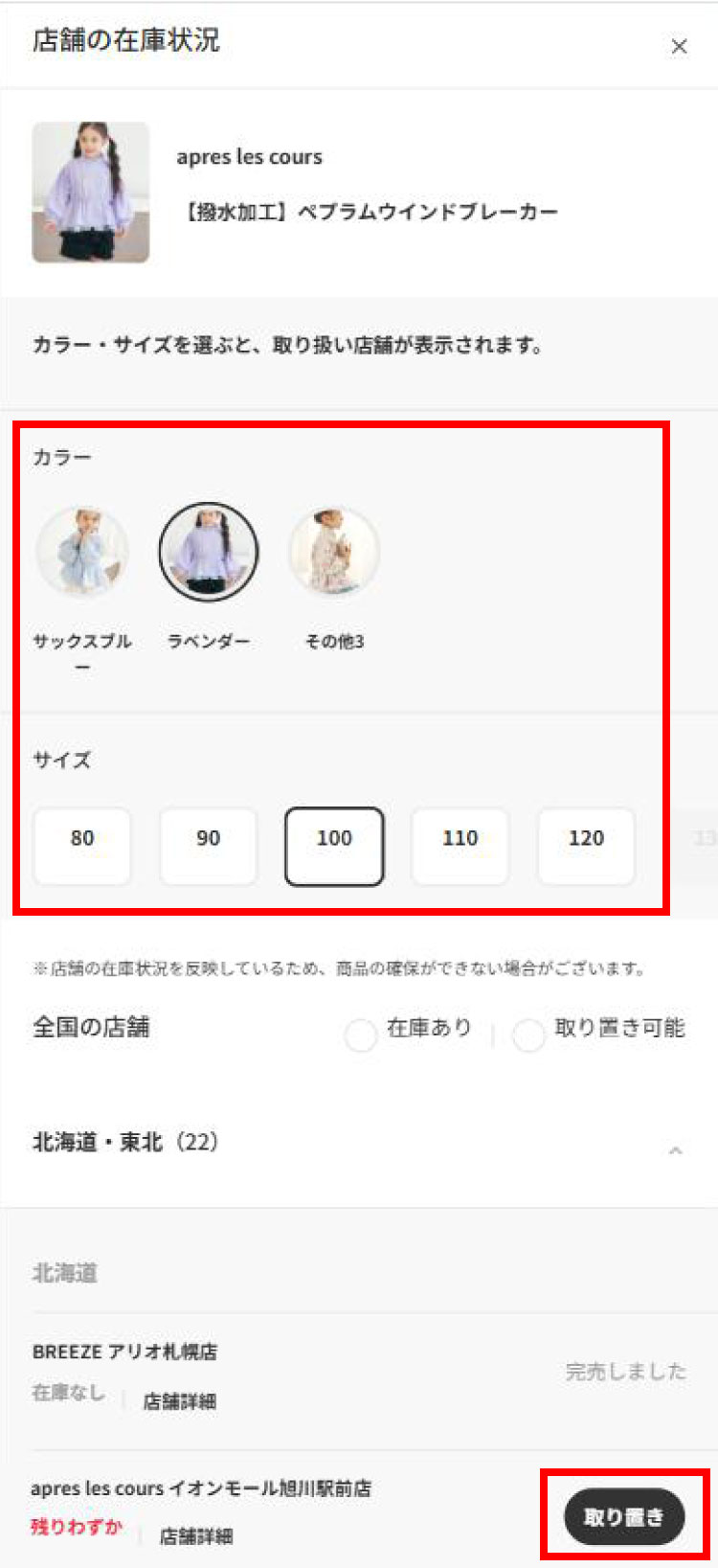 取り置き注文方法