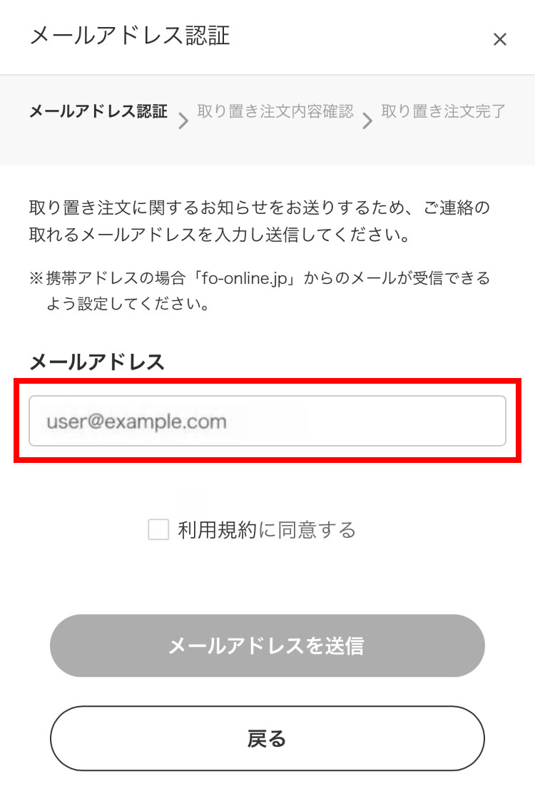 取り置き注文方法