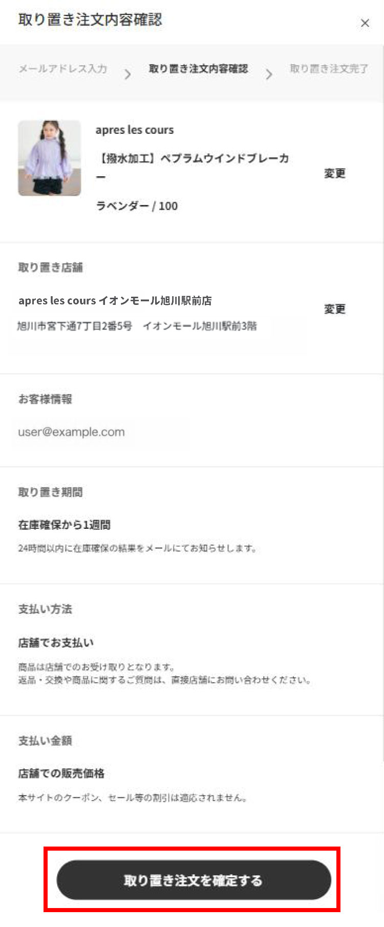 取り置き注文方法