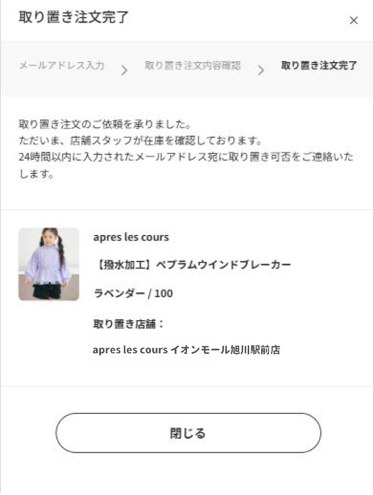 取り置き注文方法