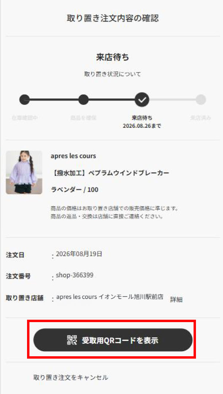 取り置き注文方法