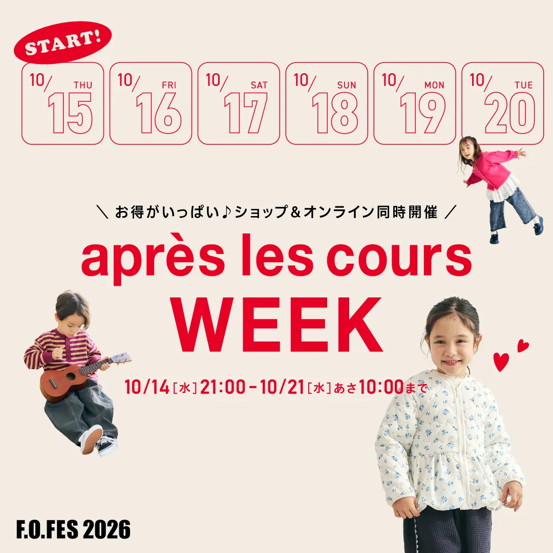 エフオーオンライン エフオーフェス f.o.fes イベント breeze apres les cours p.premier algy セール 子供服 ベビー服 キッズ 男の子 女の子 ベビー おしゃれ オシャレ