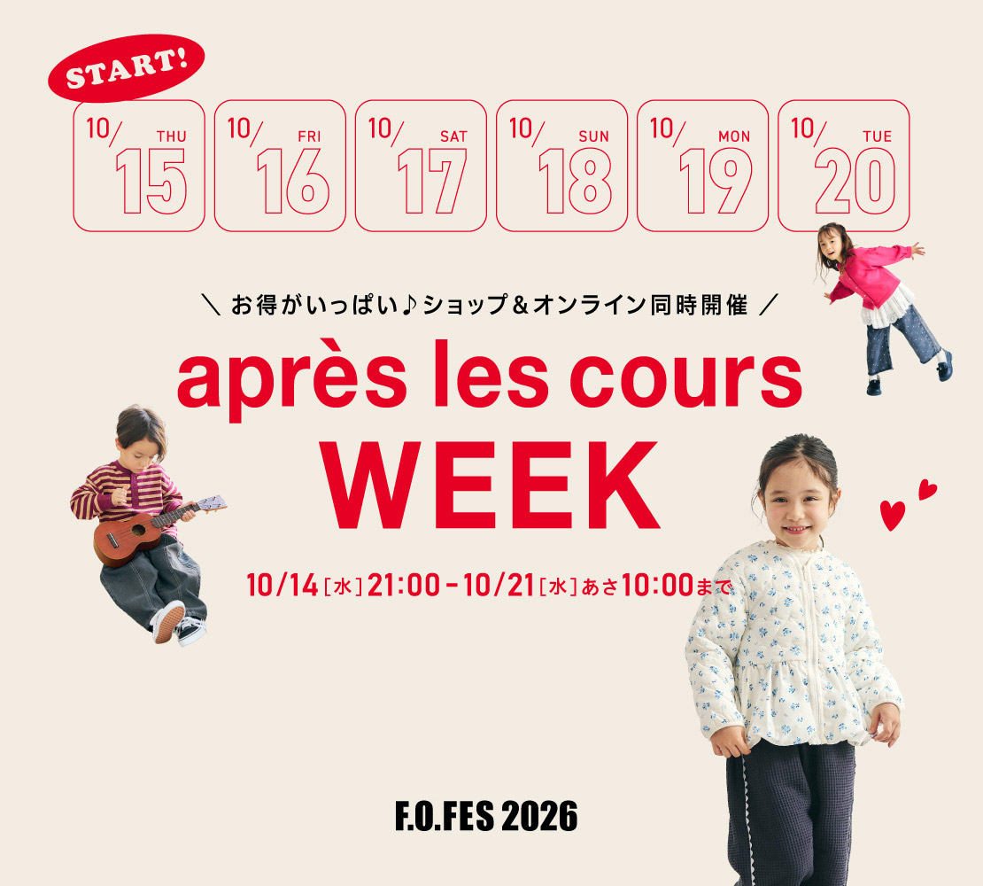 エフオーオンライン エフオーフェス f.o.fes イベント breeze apres les cours p.premier algy セール 子供服 ベビー服 キッズ 男の子 女の子 ベビー おしゃれ オシャレ