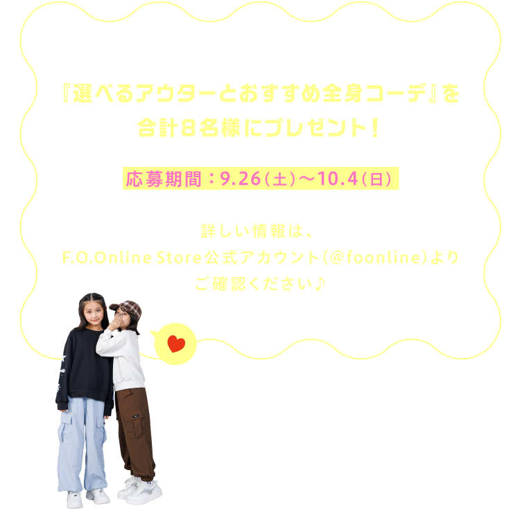 エフオーオンライン エフオーフェス f.o.fes イベント breeze apres les cours p.premier algy セール 子供服 ベビー服 キッズ 男の子 女の子 ベビー おしゃれ オシャレ