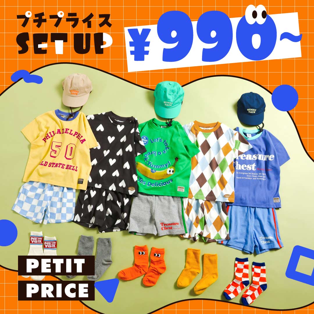 男の子におすすめアイテム♪|子供服・ベビー服 通販のF.O.Online Store