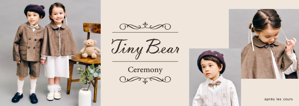 tiny bear フォーマルアイテム