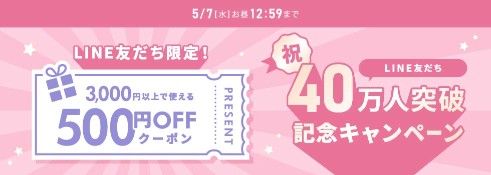 LINEプレゼントキャンペーン