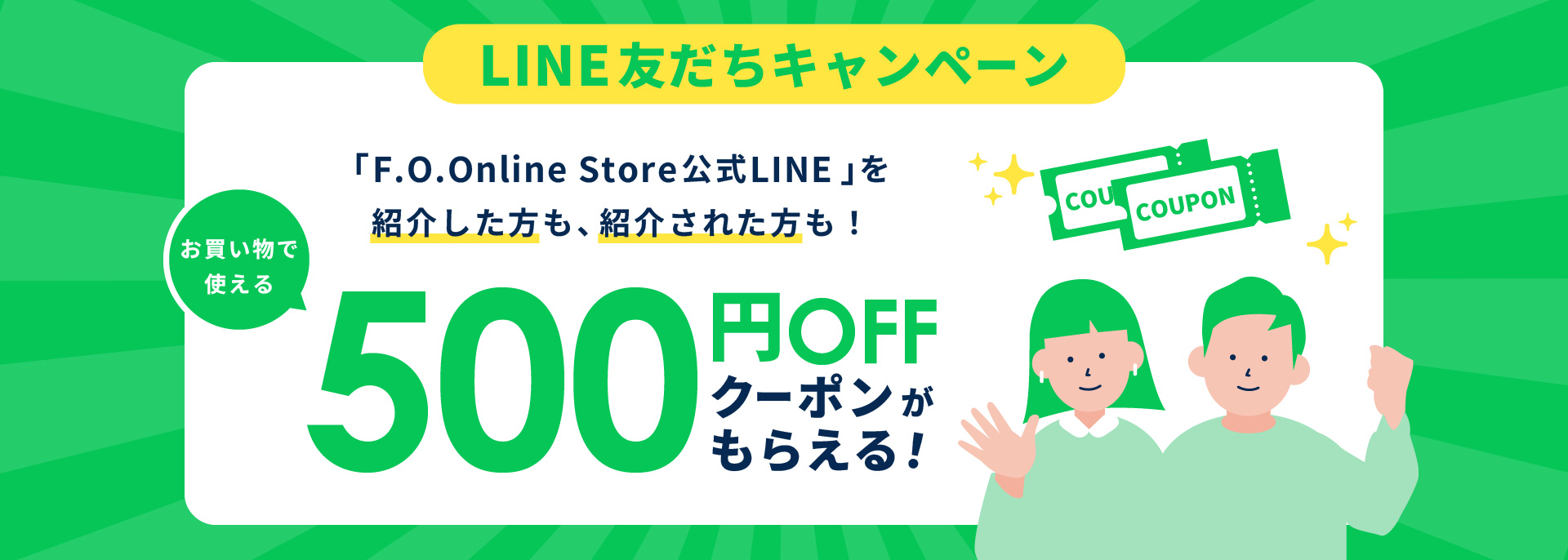 スライダー3　LINE友だち紹介クーポン