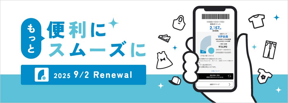 会員制度リニューアル