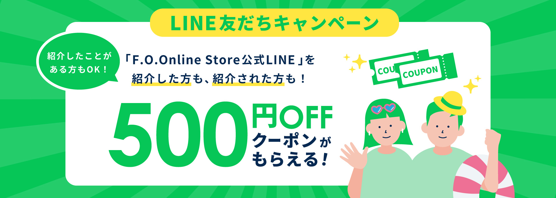 スライダー5　LINE友だち紹介クーポン8月