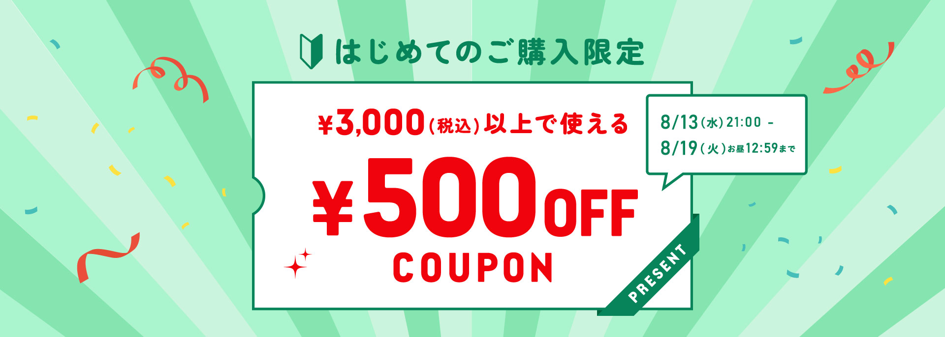スライダー2　はじめてのご購入