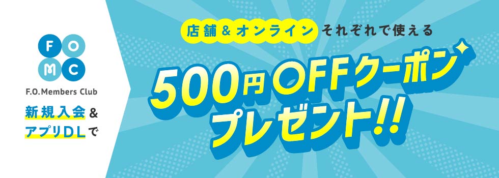 アプリダウンロードクーポン