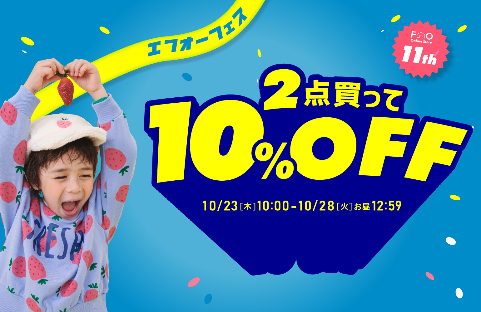 F.O.Online Store：【エフオーフェス】2点ご購入で10%OFF|子供服