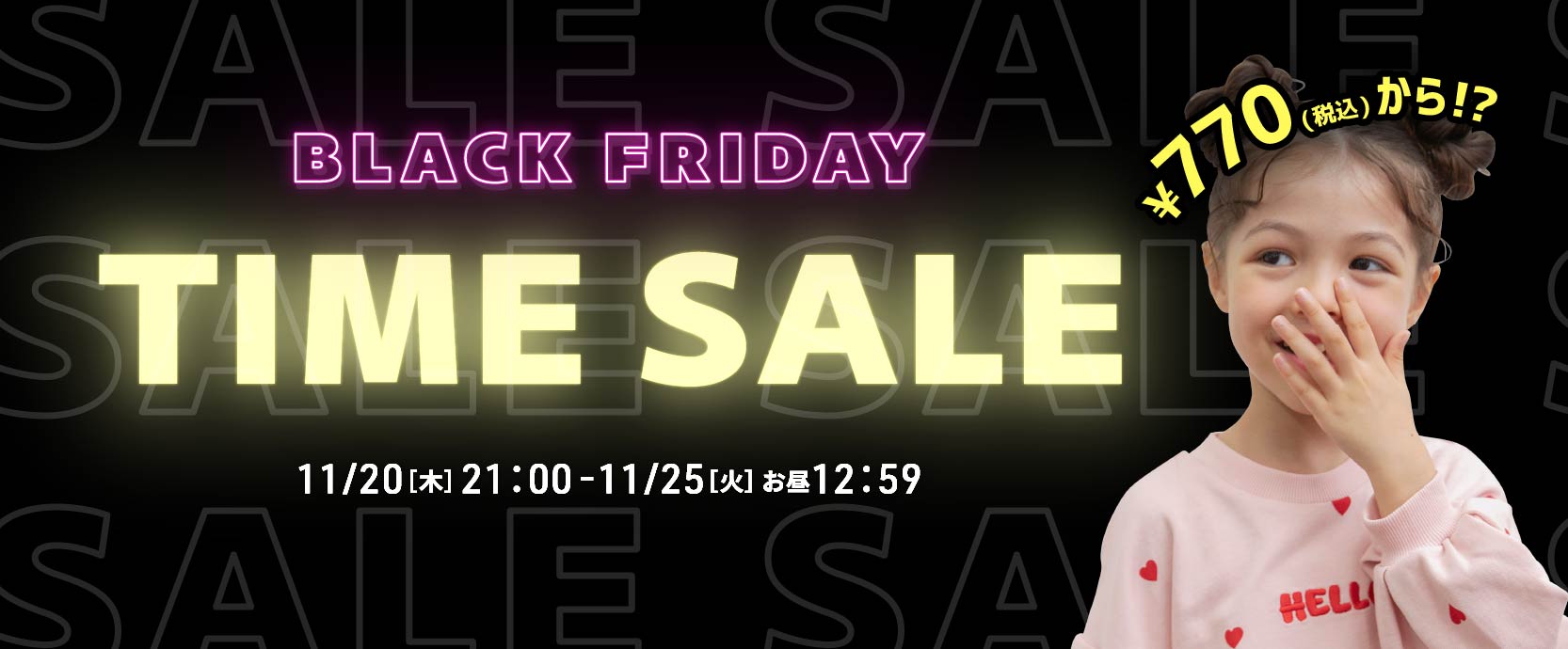 ブラックフライデー