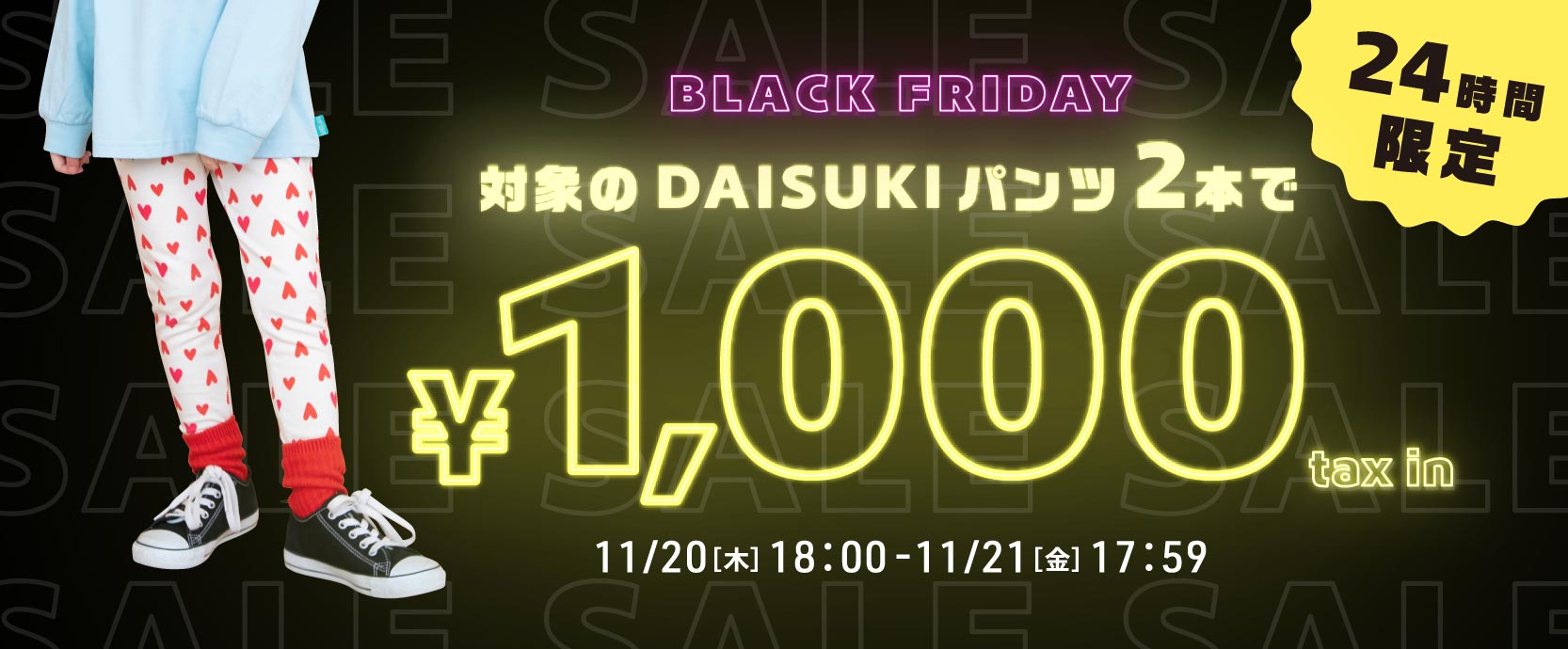 DAISUKI 2点1000円