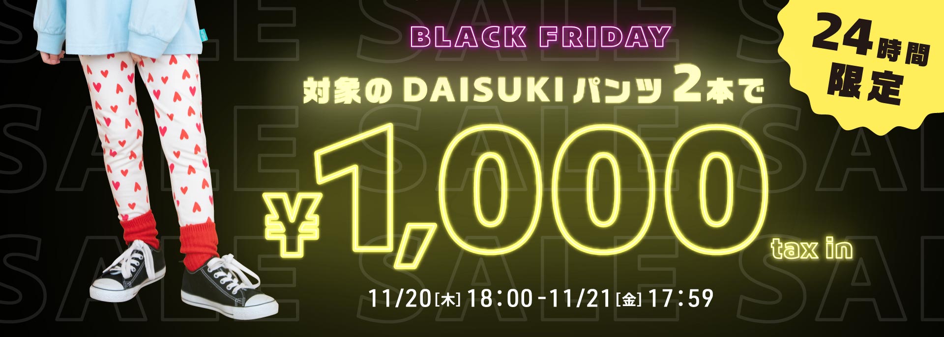 DAISUKI 2点1000円