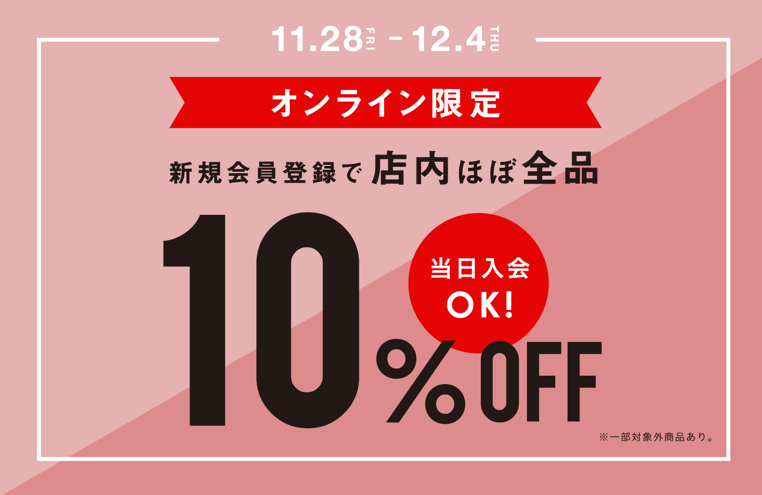 シークレットセール