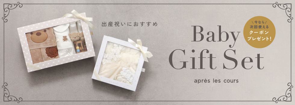 スライダー1　ベビーギフトイベント