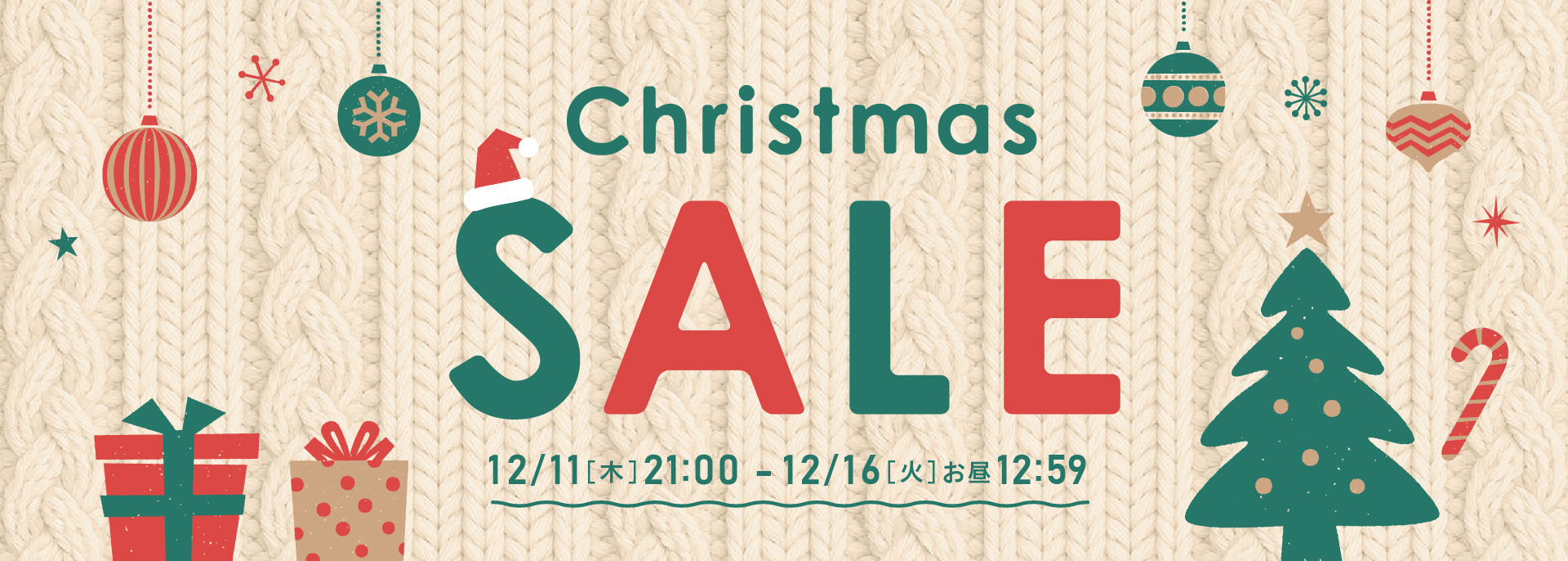 クリスマス・タイムセール
