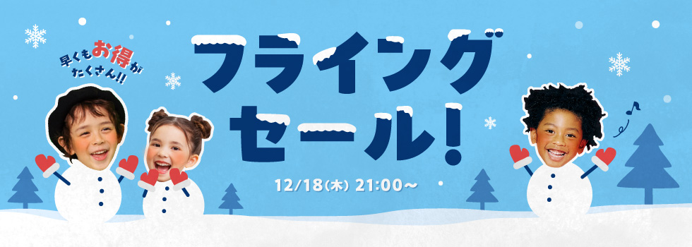 スライダー1　フライングセール