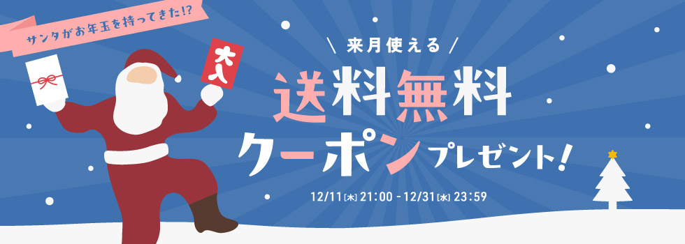 スライダー1　送料無料クーポン