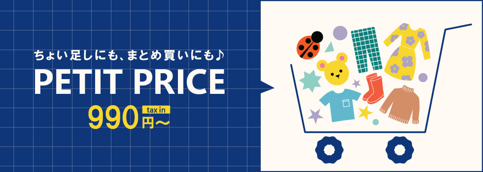 プチプラ