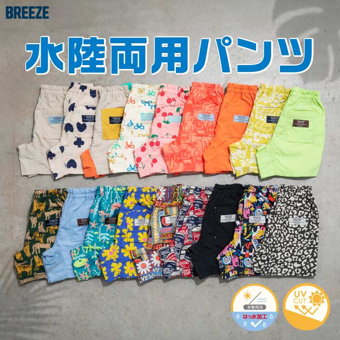 BREEZE水陸両用