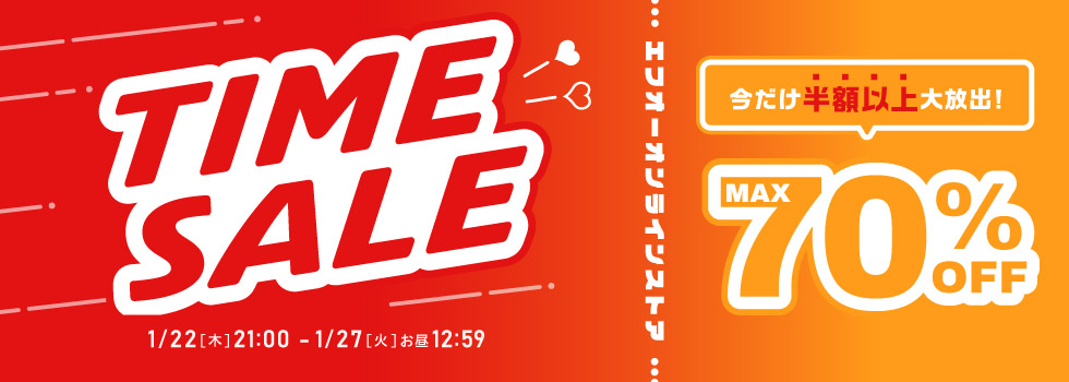 スライダー1　タイムセール
