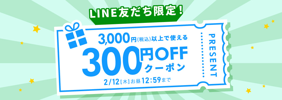 スライダー1　LINEクーポン