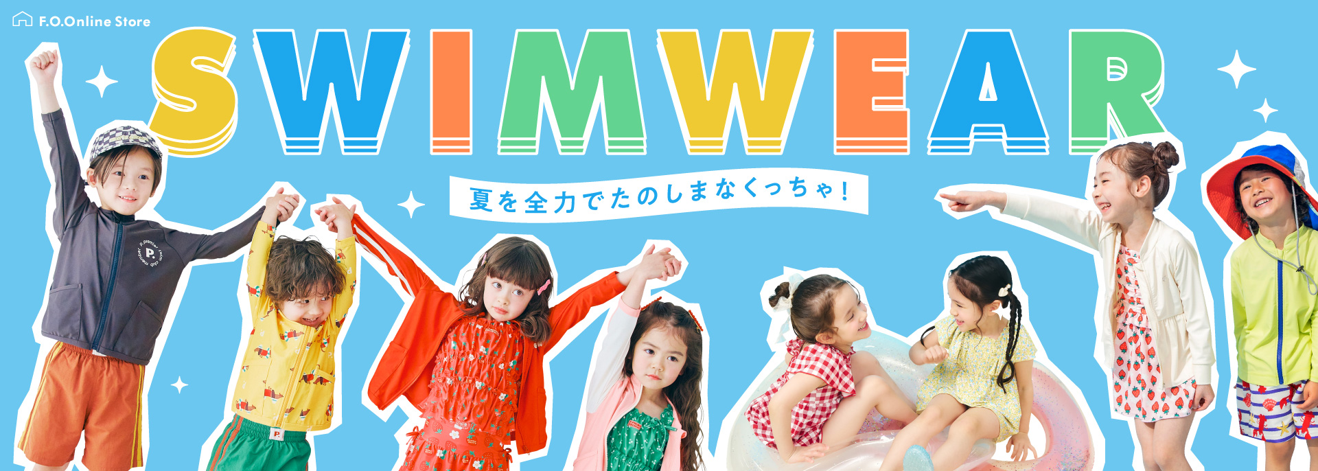 スイムアイテム