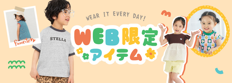 WEB限定