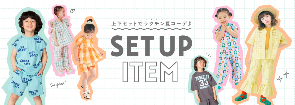 セットアップ