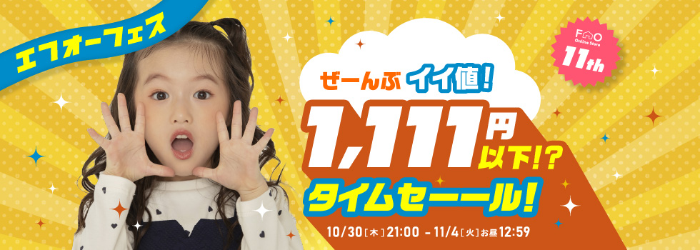 スライダー1　1111円セール