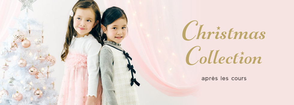 apres クリスマス